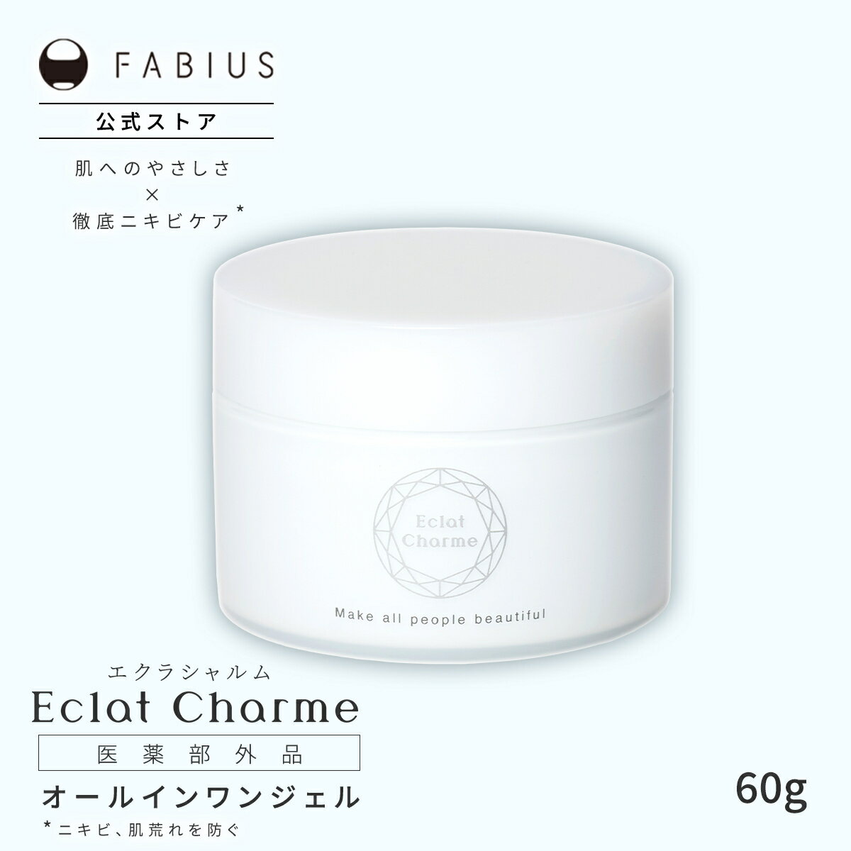 楽天市場】エクラシャルム 60gの通販