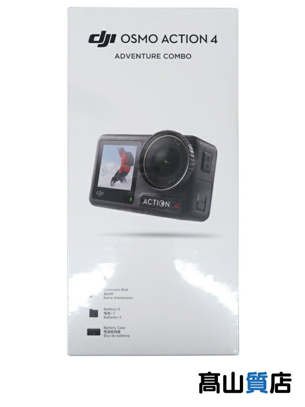 DJI】【未使用品】ディージェーアイ『Osmo ACTION 4』CA2040