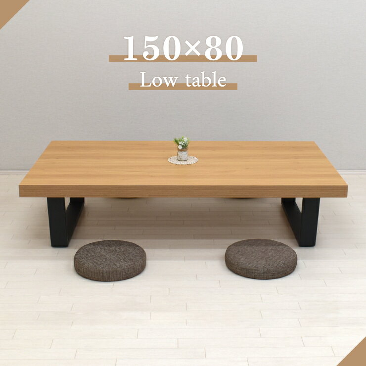 楽天市場】ローテーブル（横幅（cm）150 ～ 159.9）（インテリア・寝具