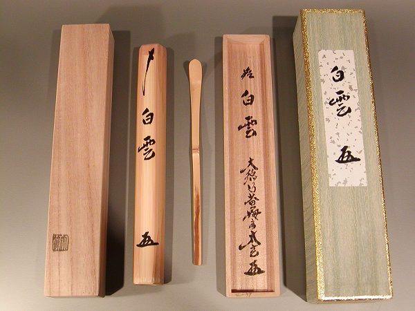 楽天市場】小林太玄 茶杓 薫風の通販