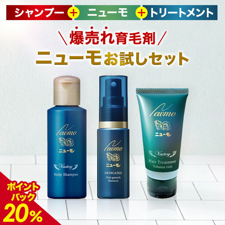 楽天市場】ニューモ 3本セットの通販