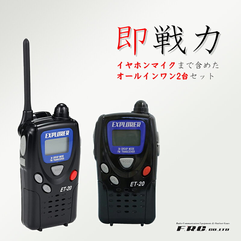 楽天市場】トランシーバー セットの通販