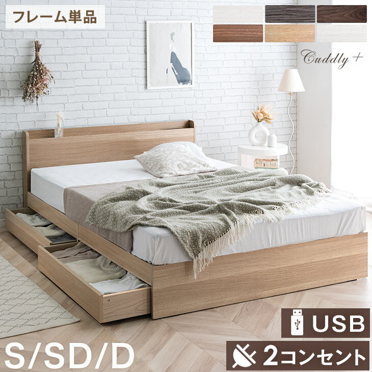 シングル］収納ベッド 3ゾーンポケットコイル スマホスタンド＆USB