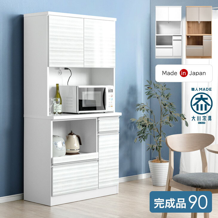 楽天市場】食器棚 完成品（配送サービス設置対応可）（インテリア