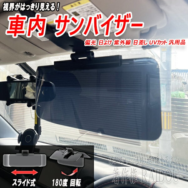 楽天市場】サンバイザー 運転席の通販