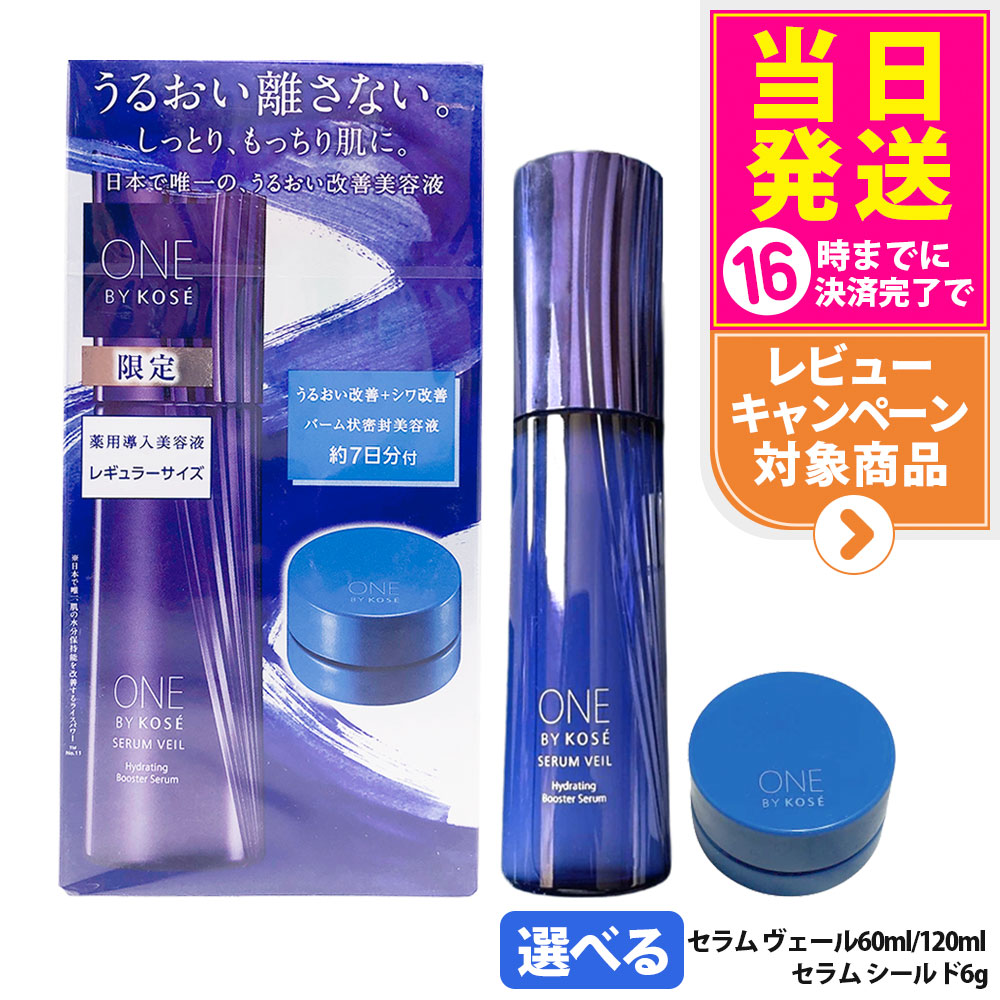 楽天市場】one by kose セラム キットの通販