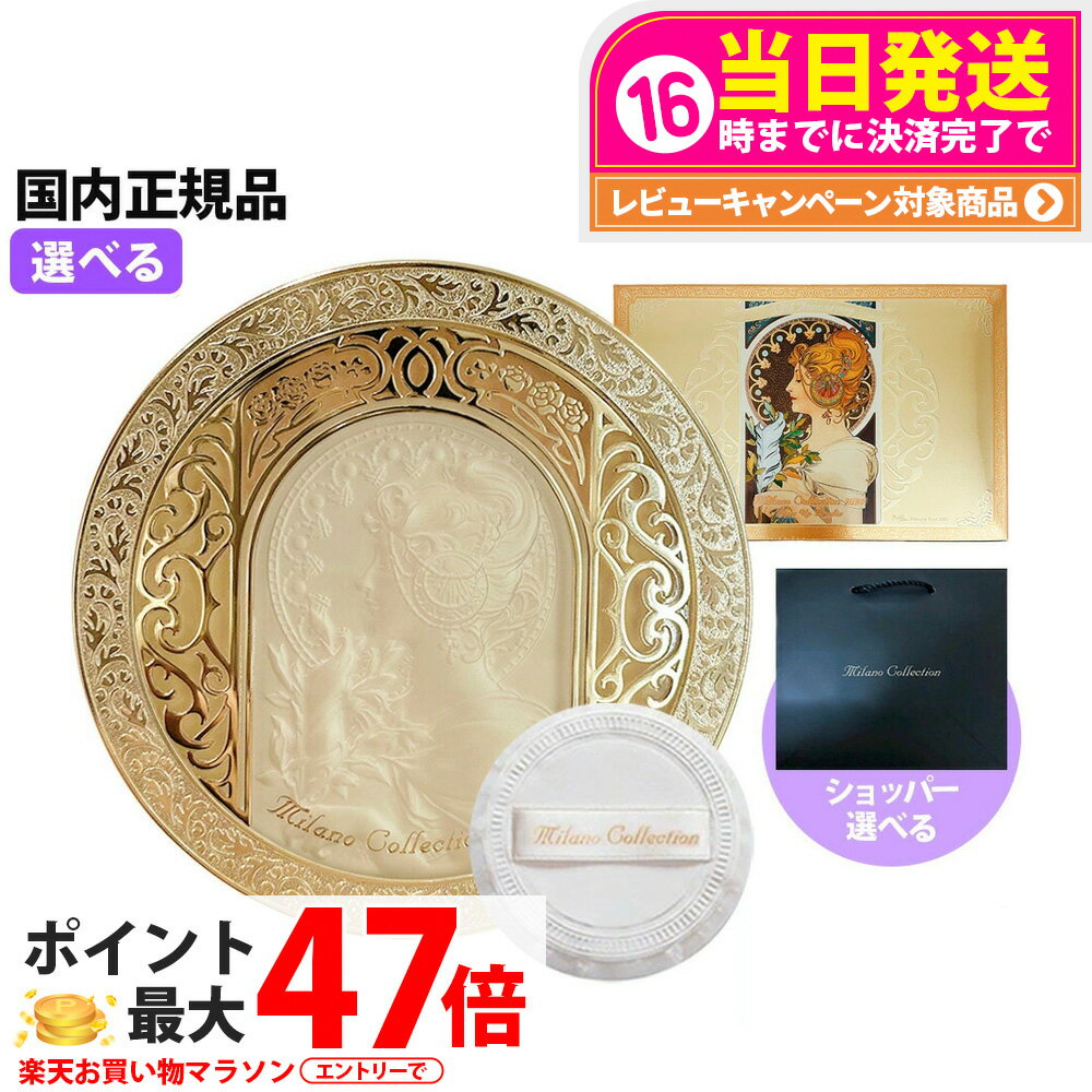 未開封品 カネボウ ミラノコレクション 2017 ボディフレッシュパウダー