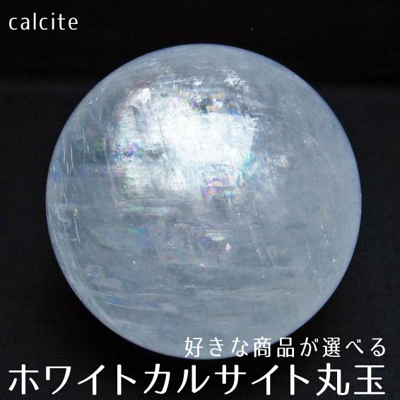 楽天市場】カルサイト スフィアの通販
