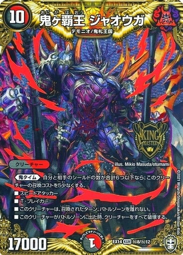 楽天市場】鬼ヶ覇王ジャオウガ シークレットの通販