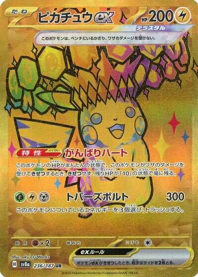 楽天市場】ピカチュウ ゼクロムgx urの通販