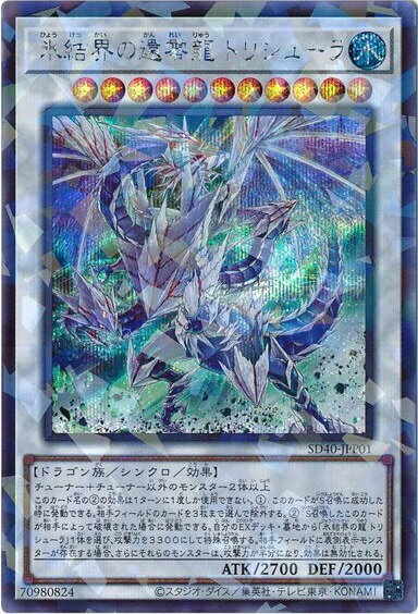 楽天市場】遊戯王 氷結界の龍 トリシューラ シークレットの通販