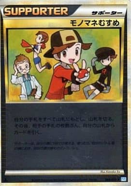 楽天市場】モノマネむすめ srの通販