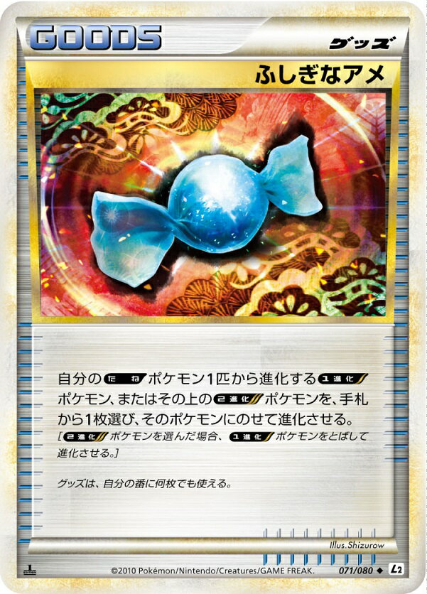 楽天市場】ポケカ ふしぎなアメの通販
