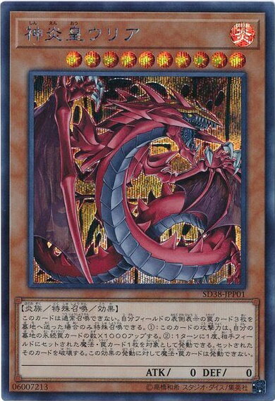 楽天市場】遊戯王 神炎皇ウリアの通販