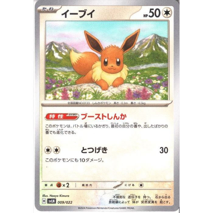 楽天市場】ポケモン カード イーブイの通販