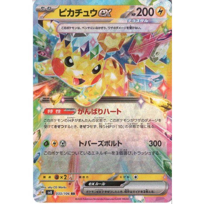 楽天市場】ポケモンカード ピカチュウexの通販