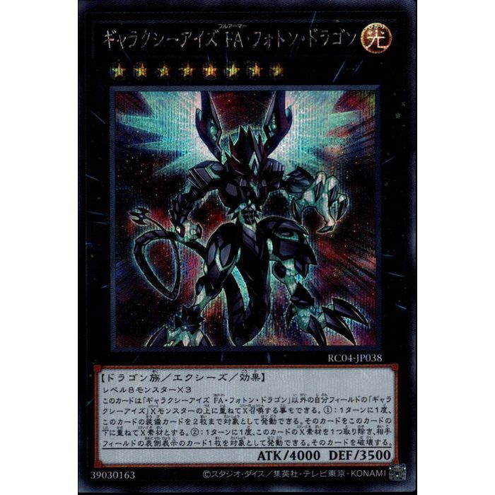 楽天市場】フォトン・ドラゴン ギャラクシーアイズの通販