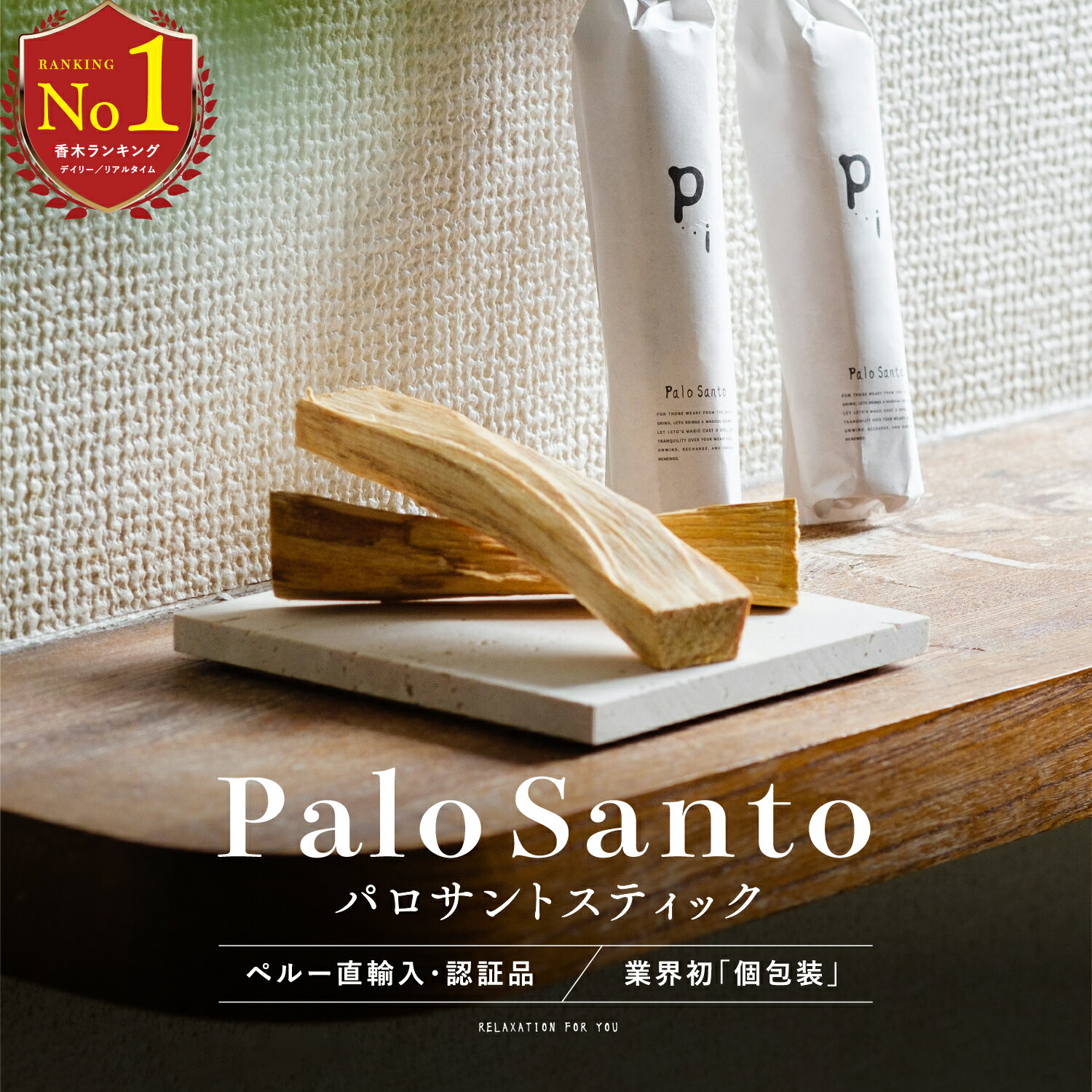 楽天市場】パロサント ペルー産の通販