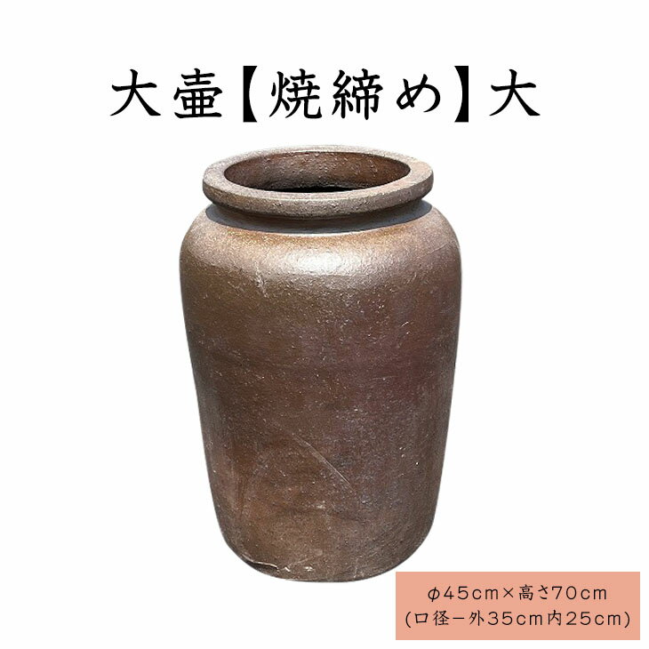 楽天市場】大きい壺（ガーデニング・農業｜花・ガーデン・DIY）の通販