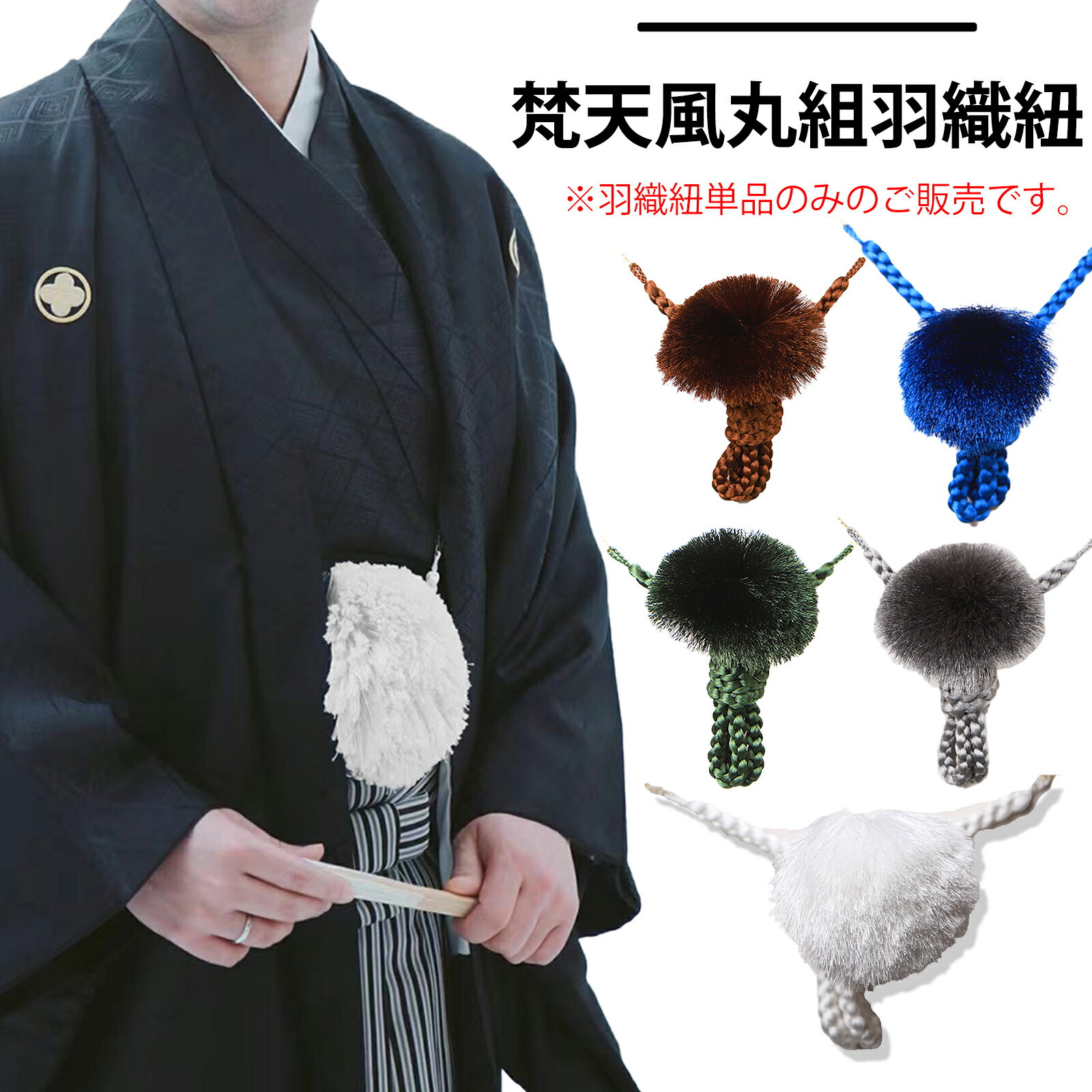 楽天市場】羽織紐（カラーブルー）（和装小物｜和服）：メンズ