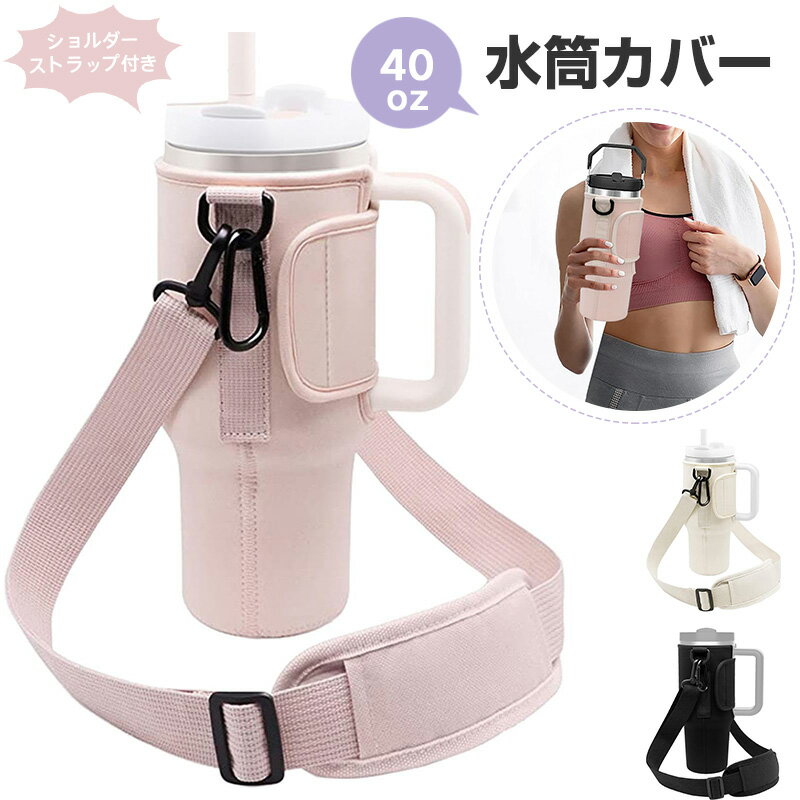 楽天市場】スタンレー 水筒 カバー（キッチン用品・食器・調理器具）の通販