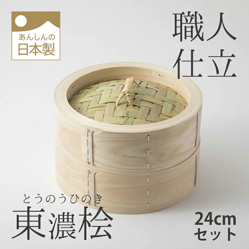 楽天市場】照宝 ひのきせいろ（キッチン用品・食器・調理器具）の通販