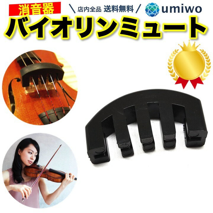 楽天市場】バイオリン（バイオリン用アクセサリー・パーツ