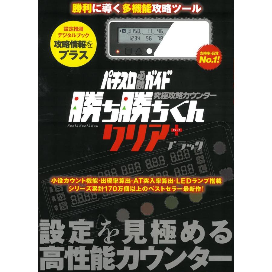 楽天市場】パチスロ子役カウンターの通販