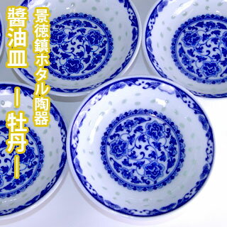 楽天市場】景徳鎮 ホタルの通販
