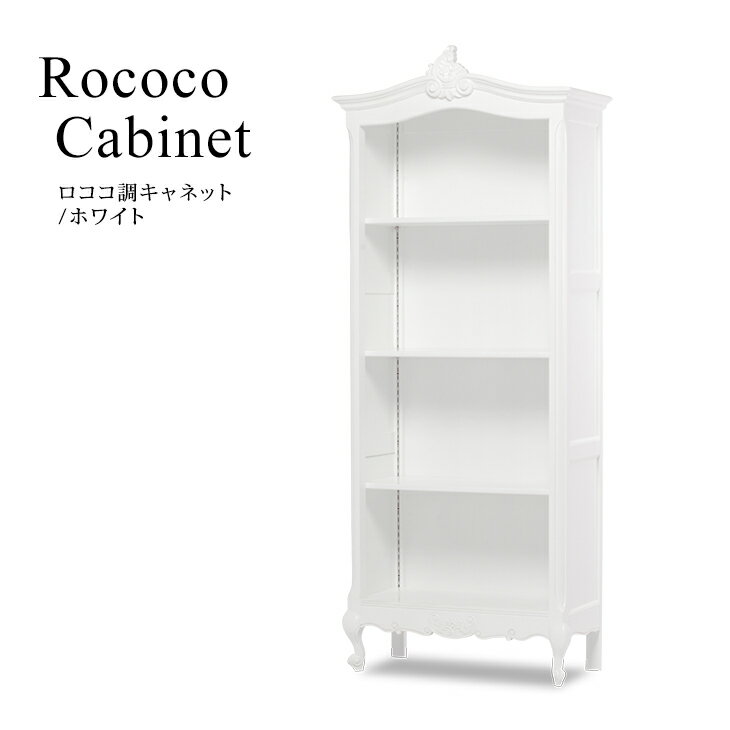 楽天市場】ロココ調（本棚・ラック・カラーボックス｜収納家具