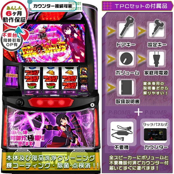 6号機 スマスロ 絶対衝撃 実機 家庭用フルセット！ 6号機 スマスロ
