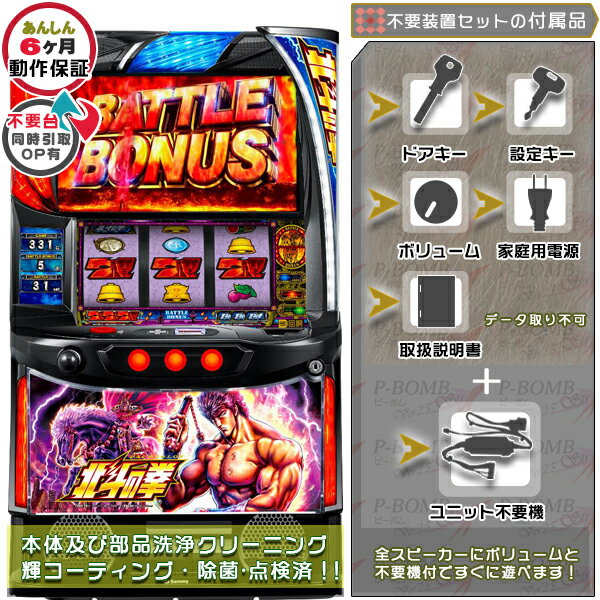 楽天市場】パチスロ 北斗の拳 実機（ダーツ・ビリヤード・遊技機