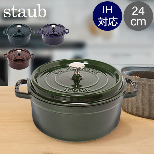 楽天市場】ストウブ 24cm アウトレットの通販