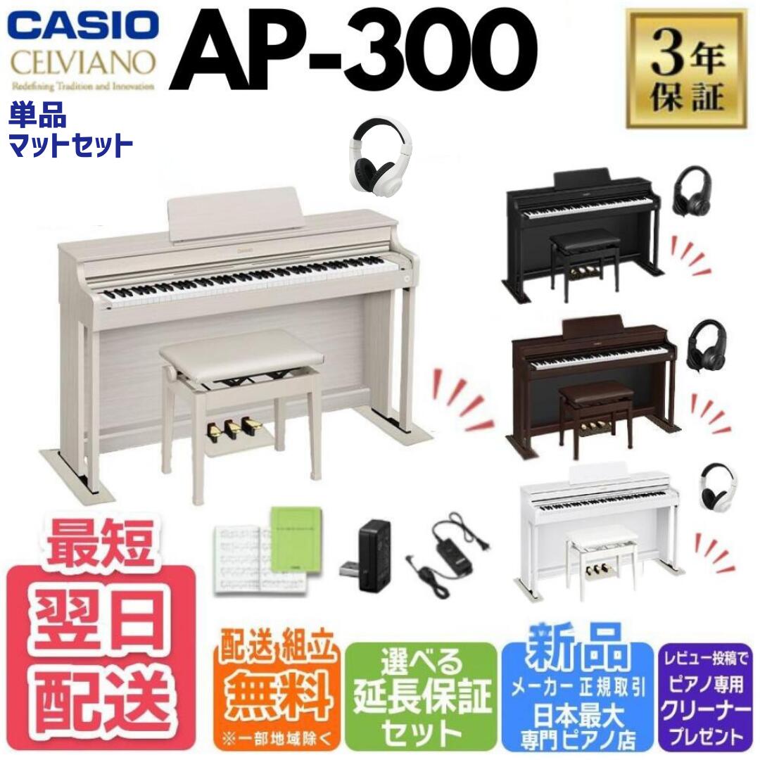 楽天市場】カシオ 電子ピアノ apの通販