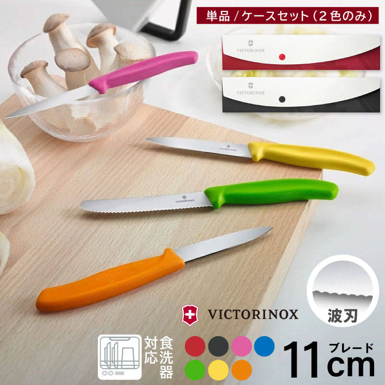 楽天市場】ビクトリノックス テーブルナイフの通販