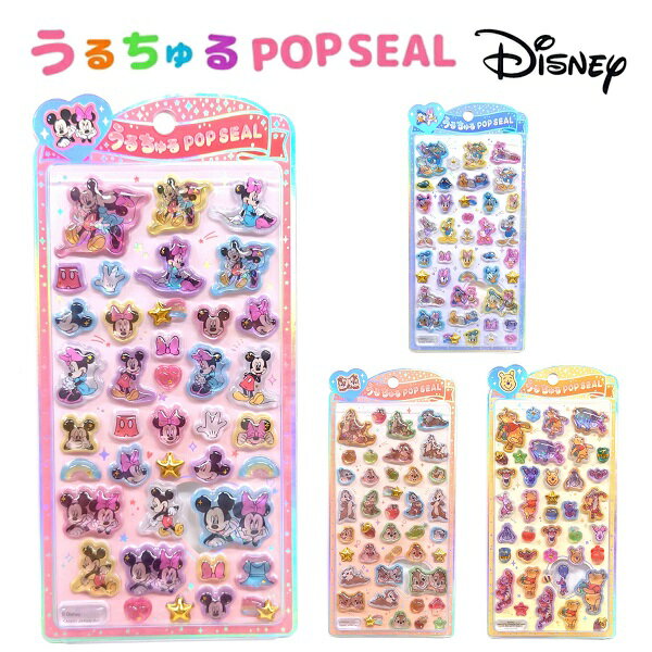 クーポンあり！】 ディズニー うるちゅるポップシール 全4種