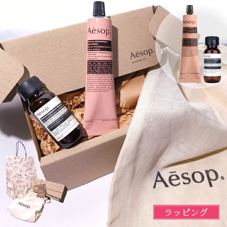 楽天市場】イソップ セット（スキンケア｜美容・コスメ・香水）の通販