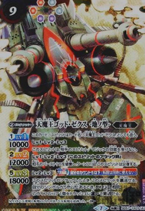 楽天市場】天魔王ゴッド・ゼクス－終ノ型の通販