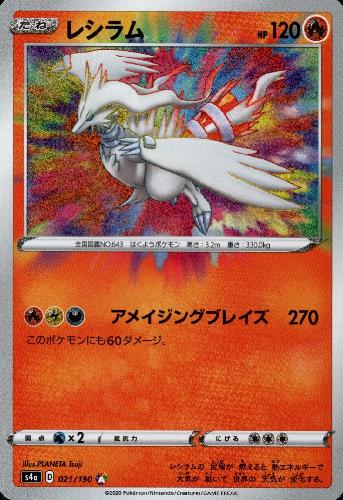 楽天市場】レシラム 25thの通販