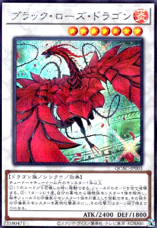 楽天市場】ブラック・ローズ・ドラゴン ホロの通販
