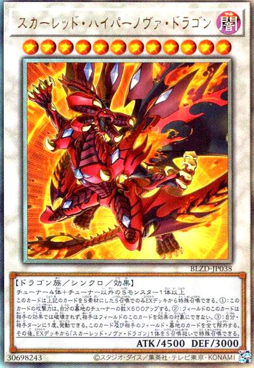 楽天市場】スカーレッド・スーパーノヴァ・ドラゴンの通販
