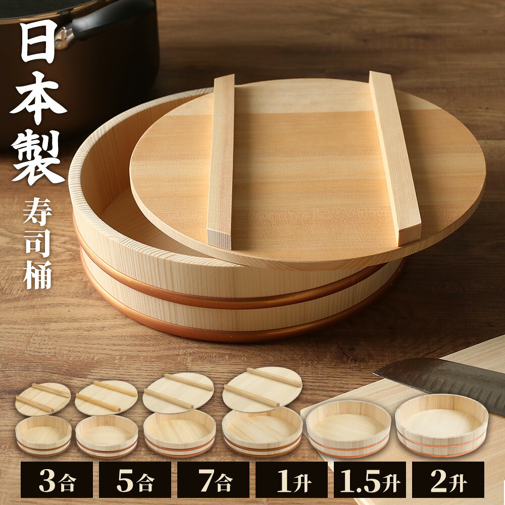 楽天市場】寿司桶（おひつ｜業務用厨房用品）：業務用厨房機器・用品