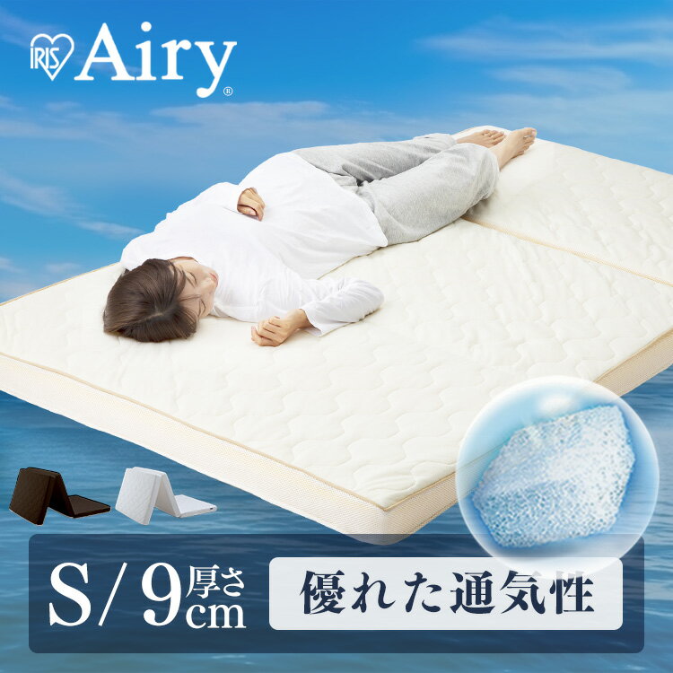 楽天市場】エアリー マットレス シングル 9センチ（寝具｜インテリア