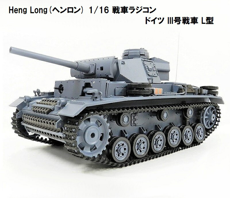 楽天市場】1 16 ヘンロン 戦車の通販