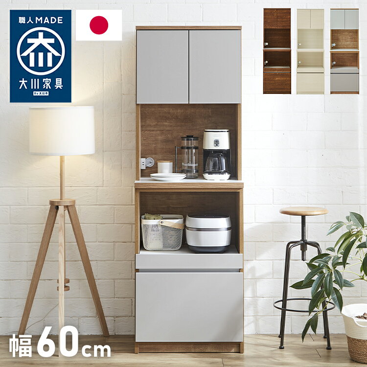 楽天市場】大川家具 食器棚（横幅（cm）60 ～ 69.9）の通販