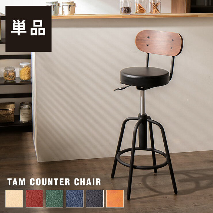 楽天市場】tam カウンターチェアの通販