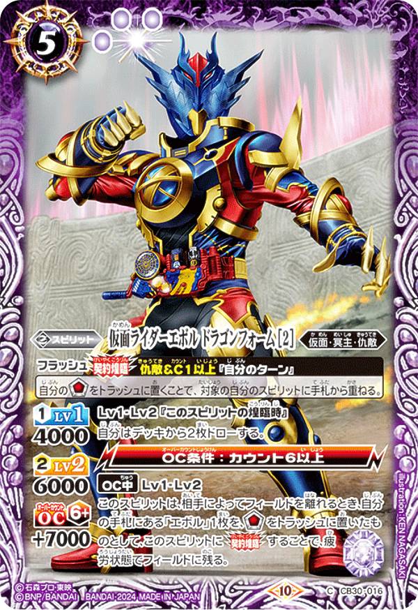 楽天市場】バトルスピリッツ 仮面ライダーエボルの通販