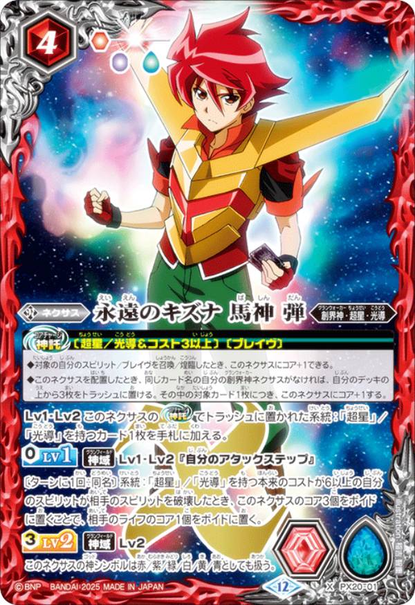 楽天市場】バトルスピリッツ 馬神弾の通販