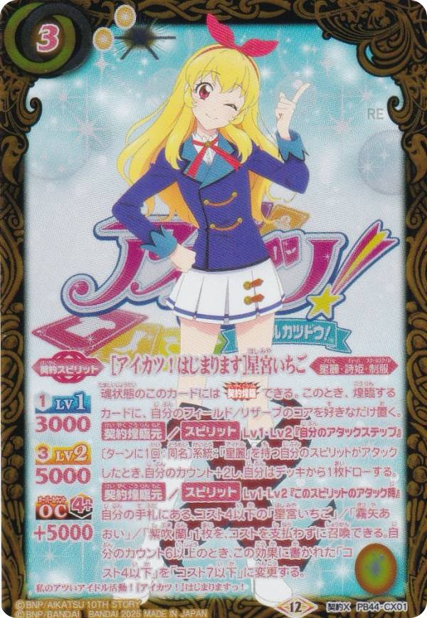 楽天市場】アイカツ！ スリーブ（トレーディングカード・テレカ