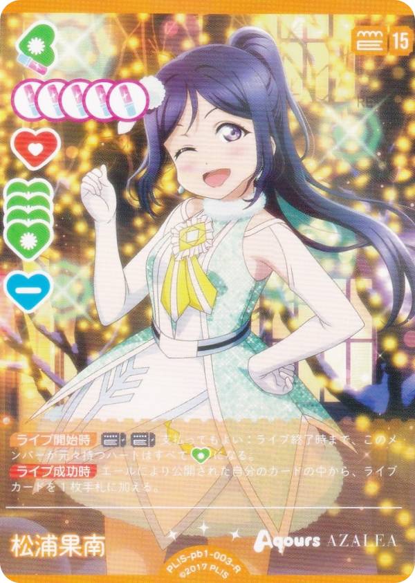 楽天市場】ラブライブ 松浦果南 カードの通販